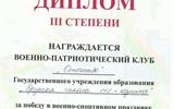 диплом Отечество0001